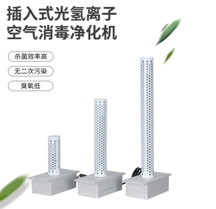 插入式光氢离子空气消毒装置在中央空调系统中的应用  