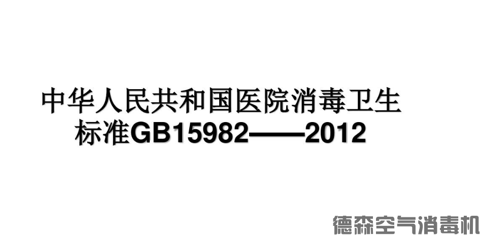 医院消毒标准和流程：确保高效清洁与有效消毒